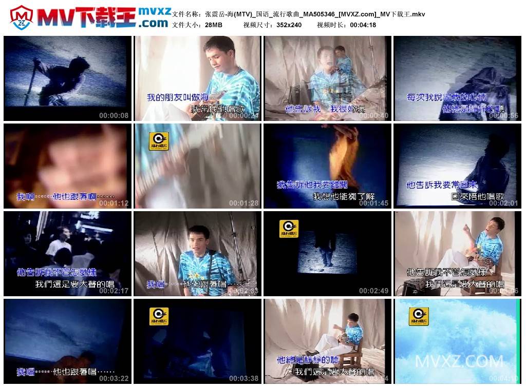 张震岳-海(MTV)_国语_流行歌曲_MA505346